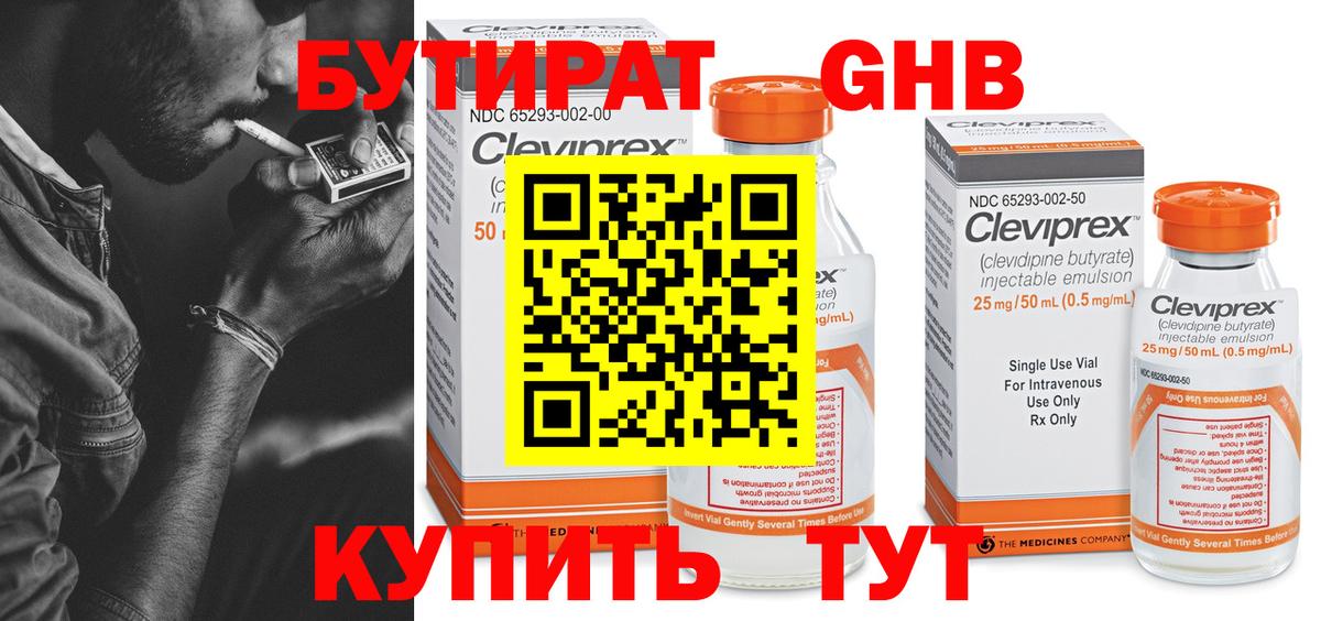БУТИРАТ BDO 33% Ярцево