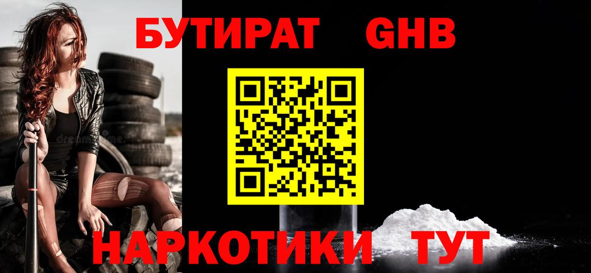 Ярцево  Бутират  Вход с VPN  БУТИРАТ Butirat 