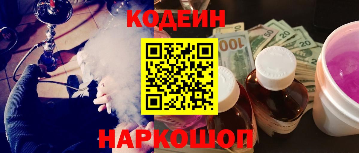 Кодеиновый сироп Lean Purple Drank Ярцево