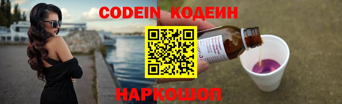 Ярцево  Кодеин напиток Lean (лин)  Вход с VPN 