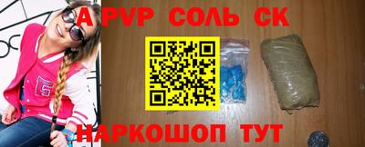 соль ск Краснодар