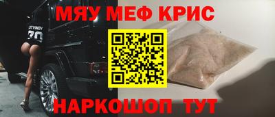 мяу мяу кристалл Кулебаки