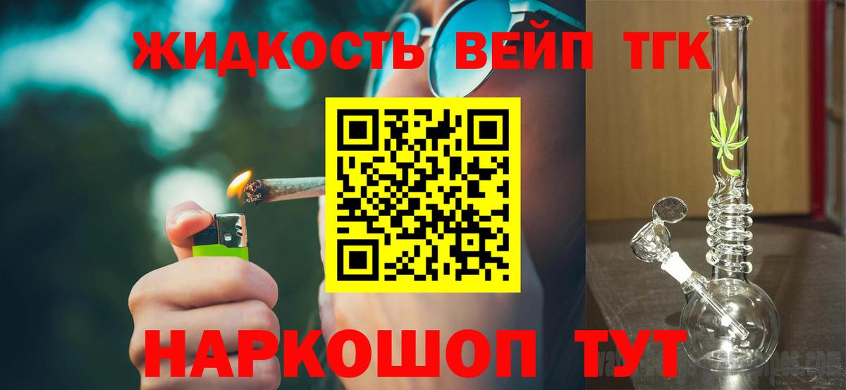 ТГК вейп с тгк  ТГК концентрат  Вход с VPN  Ярцево 